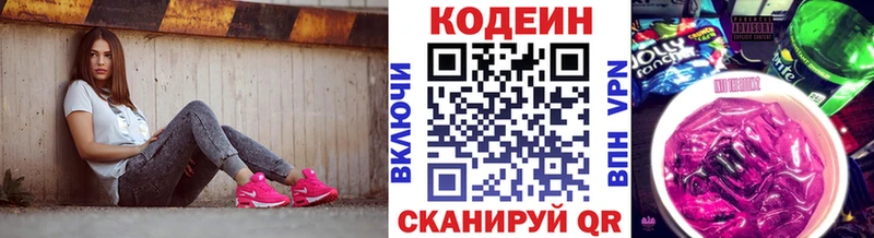 Codein напиток Lean (лин)  где купить   Бабаево 